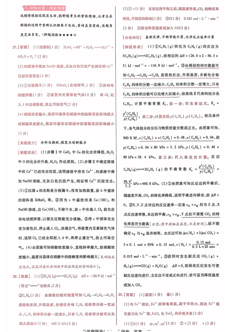 化学答案_2023高考押题卷_2023版天星金考卷最后一卷_全国卷版_最后一卷&middot;化学