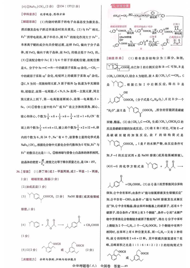 化学答案_2023高考押题卷_2023版天星金考卷最后一卷_全国卷版_最后一卷&middot;化学