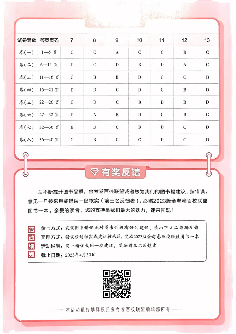 化学答案_2023高考押题卷_2023版天星金考卷最后一卷_全国卷版_最后一卷&middot;化学