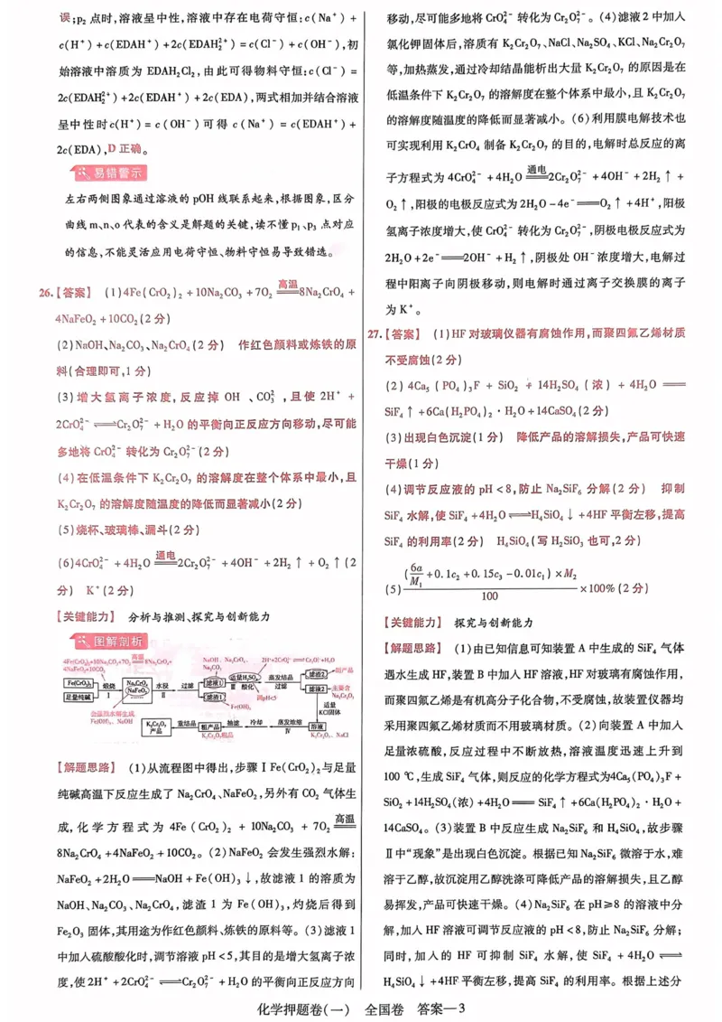 化学答案_2023高考押题卷_2023版天星金考卷最后一卷_全国卷版_最后一卷&middot;化学