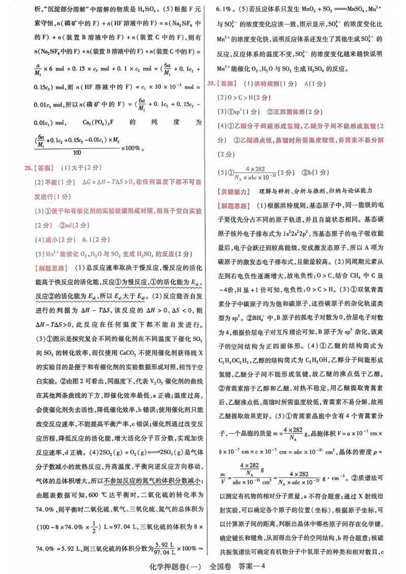 化学答案_2023高考押题卷_2023版天星金考卷最后一卷_全国卷版_最后一卷&middot;化学