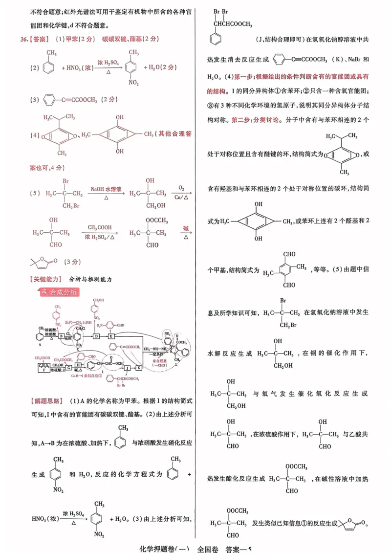 化学答案_2023高考押题卷_2023版天星金考卷最后一卷_全国卷版_最后一卷&middot;化学