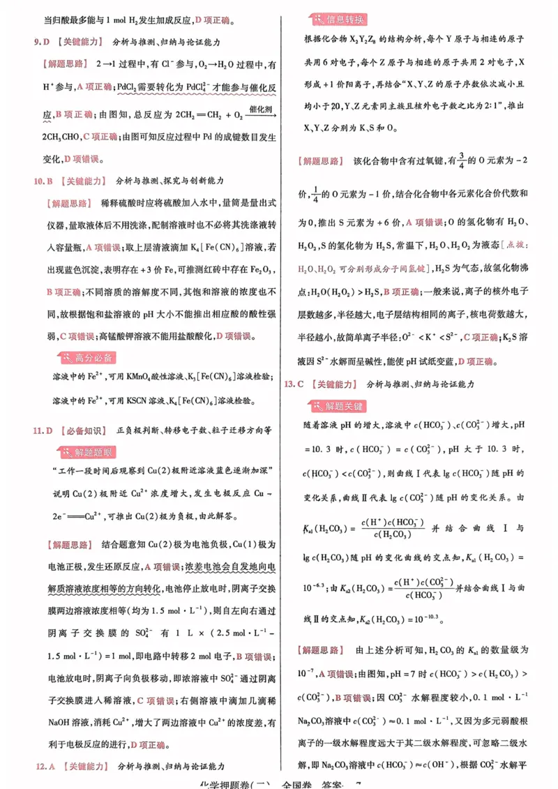 化学答案_2023高考押题卷_2023版天星金考卷最后一卷_全国卷版_最后一卷&middot;化学
