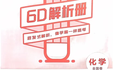 化学答案_2023高考押题卷_2023版天星金考卷最后一卷_全国卷版_最后一卷&middot;化学