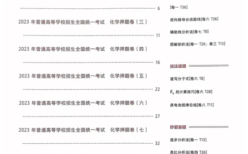 化学答案_2023高考押题卷_2023版天星金考卷最后一卷_全国卷版_最后一卷&middot;化学