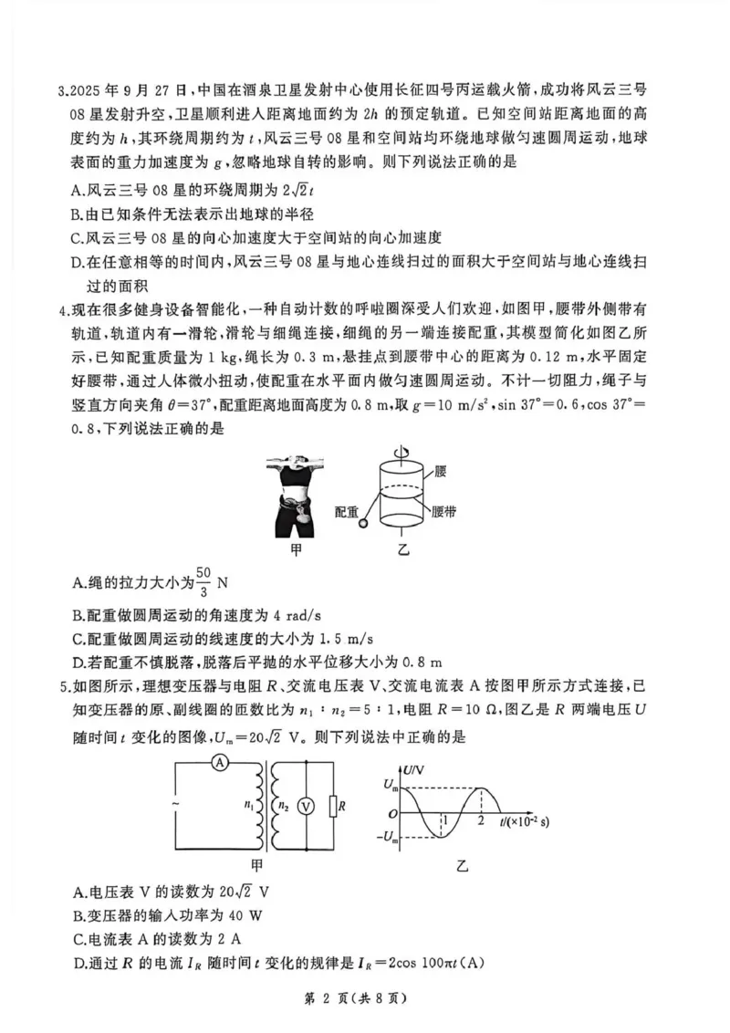 NT名校联合体2025-2026学年高三上学期1月月考物理(1)_2026年1月_260115河北省NT名校联合体2025-2026学年高三上学期1月月考（全科）