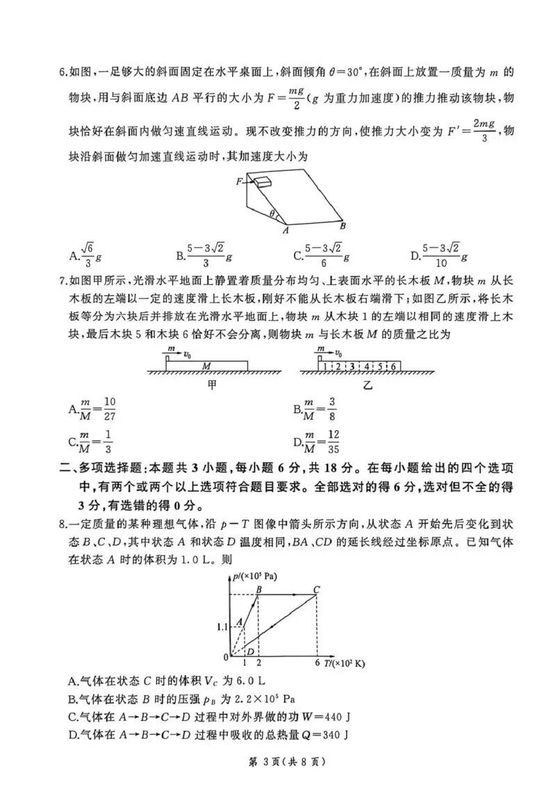 NT名校联合体2025-2026学年高三上学期1月月考物理(1)_2026年1月_260115河北省NT名校联合体2025-2026学年高三上学期1月月考（全科）