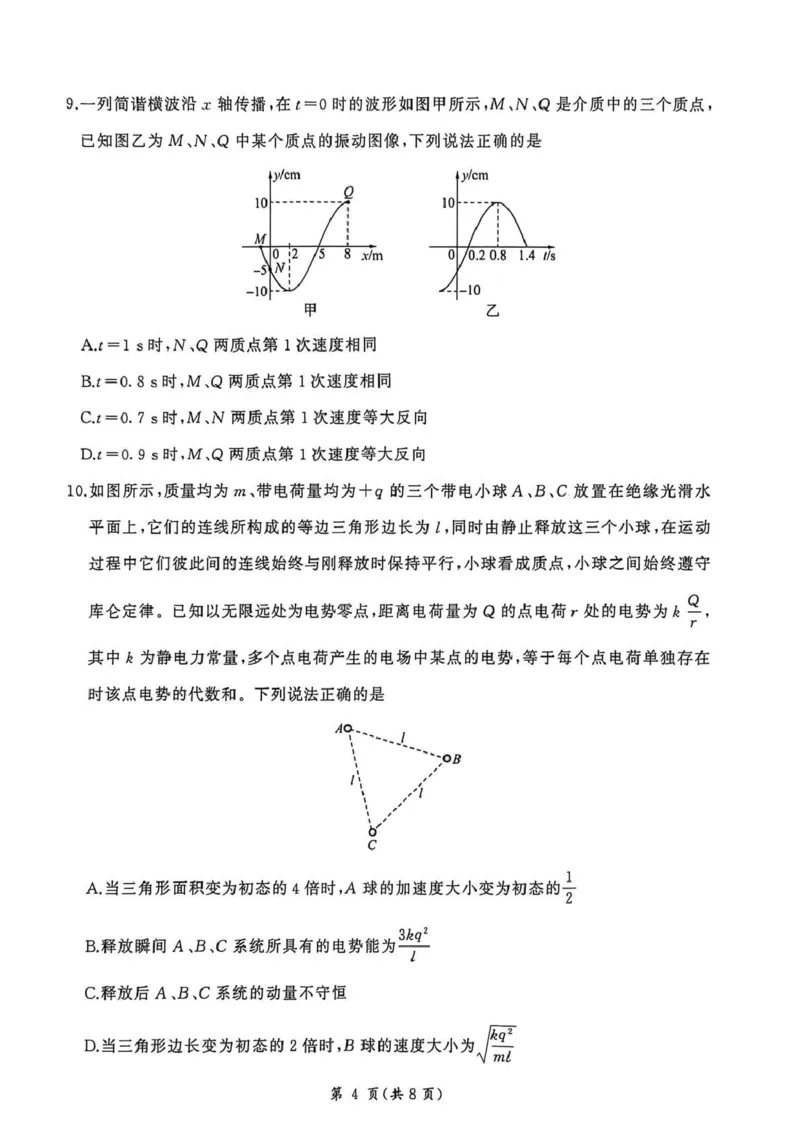 NT名校联合体2025-2026学年高三上学期1月月考物理(1)_2026年1月_260115河北省NT名校联合体2025-2026学年高三上学期1月月考（全科）