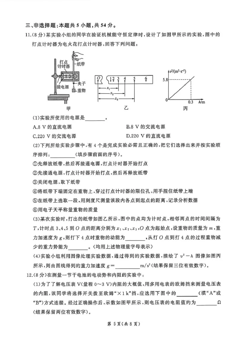 NT名校联合体2025-2026学年高三上学期1月月考物理(1)_2026年1月_260115河北省NT名校联合体2025-2026学年高三上学期1月月考（全科）
