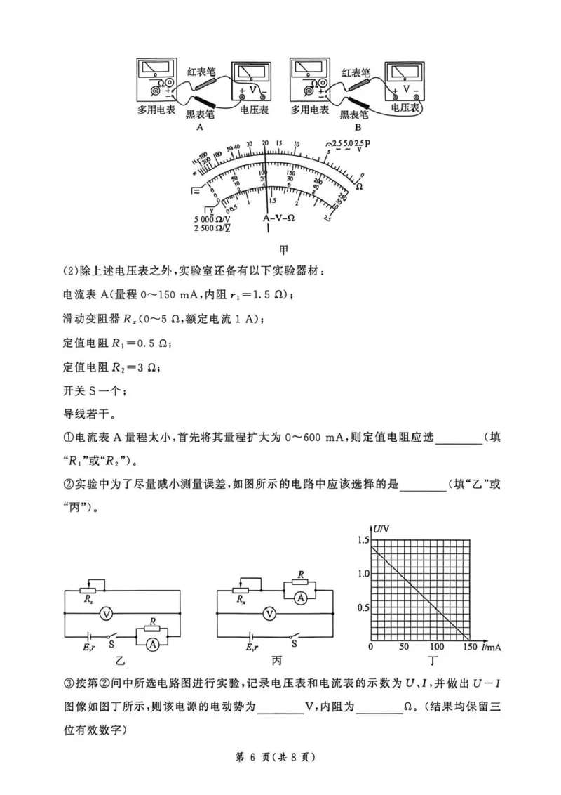 NT名校联合体2025-2026学年高三上学期1月月考物理(1)_2026年1月_260115河北省NT名校联合体2025-2026学年高三上学期1月月考（全科）