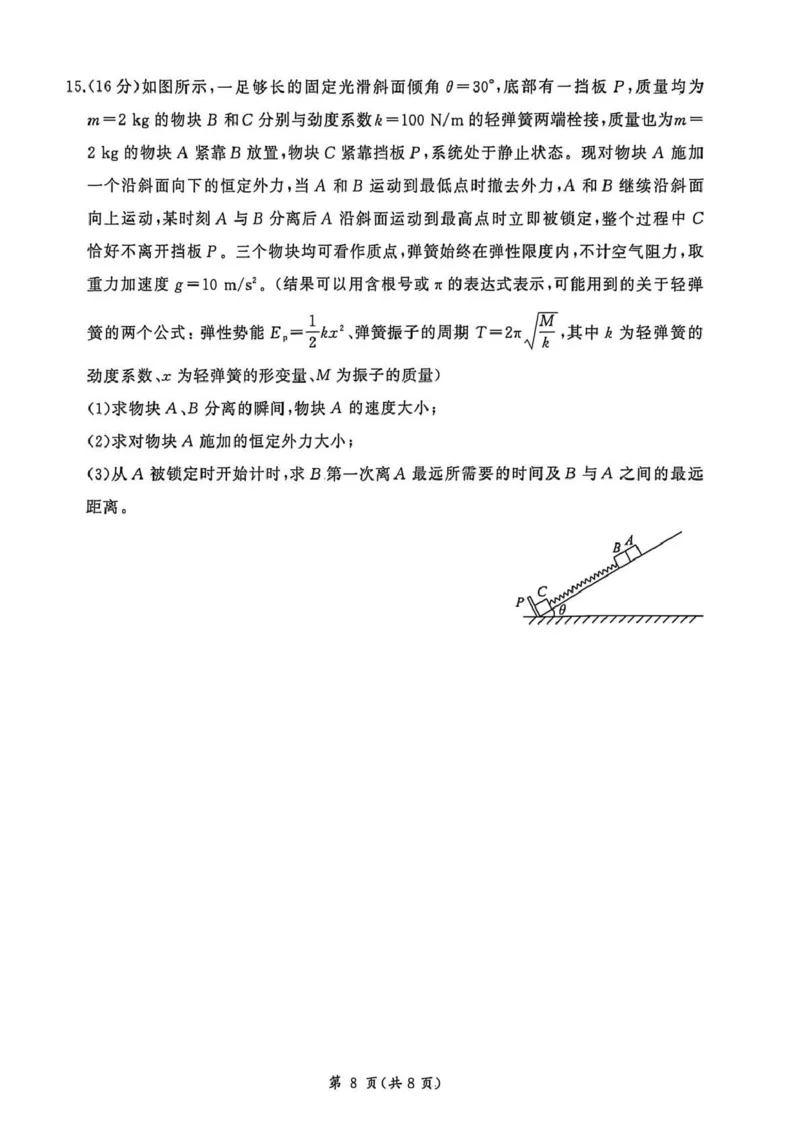 NT名校联合体2025-2026学年高三上学期1月月考物理(1)_2026年1月_260115河北省NT名校联合体2025-2026学年高三上学期1月月考（全科）