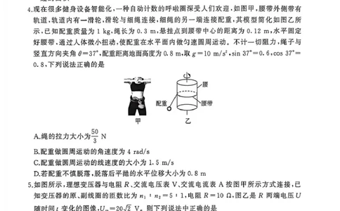 NT名校联合体2025-2026学年高三上学期1月月考物理(1)_2026年1月_260115河北省NT名校联合体2025-2026学年高三上学期1月月考（全科）