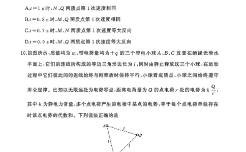 NT名校联合体2025-2026学年高三上学期1月月考物理(1)_2026年1月_260115河北省NT名校联合体2025-2026学年高三上学期1月月考（全科）