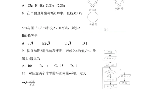 2012年高考数学试卷（文）（广东）（解析卷）_数学历年高考真题_新&middot;PDF版2008-2025&middot;高考数学真题_数学（按省份分类）2008-2025_2008-2025&middot;（广东）数学高考真题