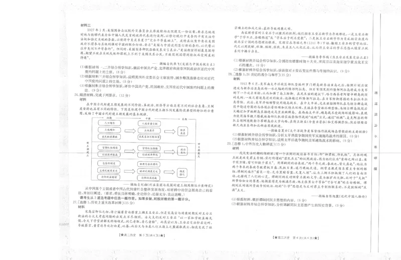 历史_2023年8月_01每日更新_30号_2024届陕西高三金太阳8月联考8.26-27（24-06C）_试卷
