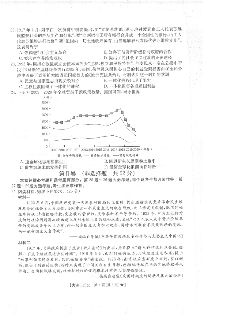 历史_2023年8月_01每日更新_30号_2024届陕西高三金太阳8月联考8.26-27（24-06C）_试卷