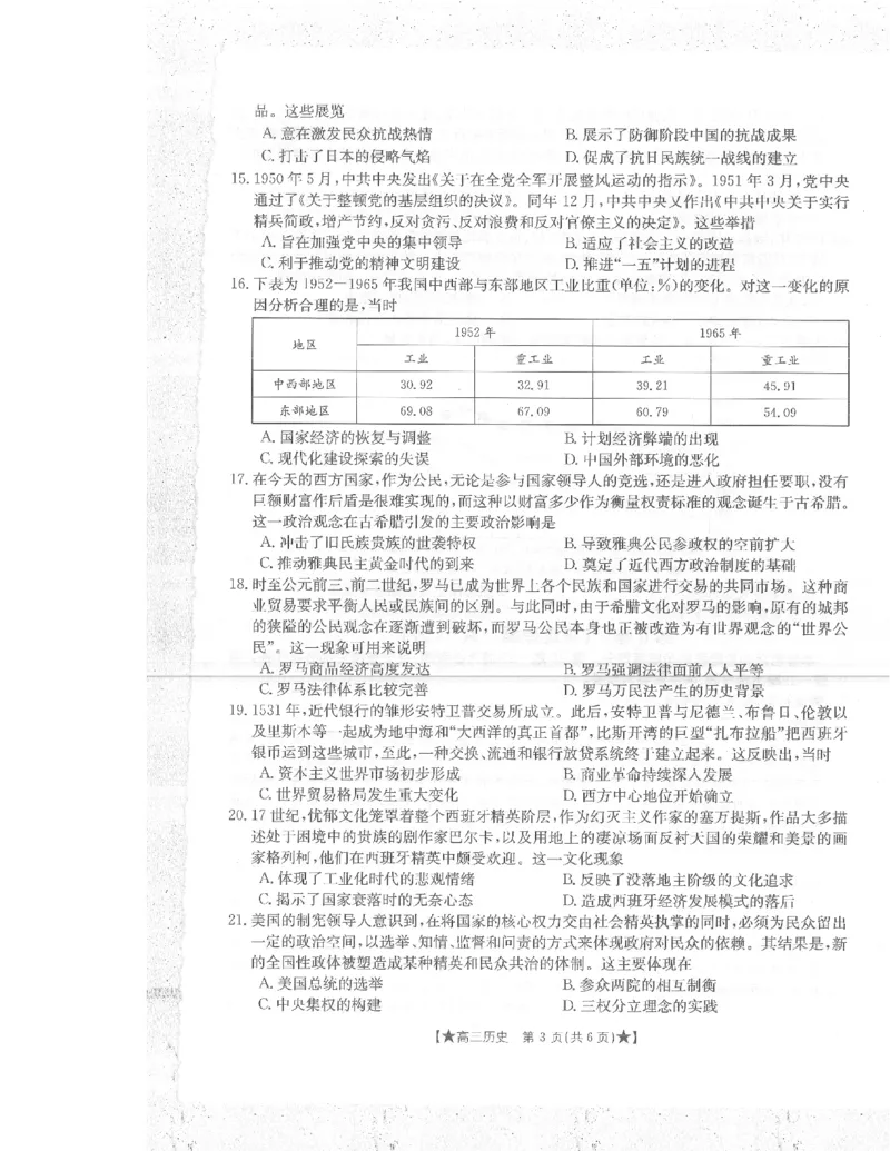 历史_2023年8月_01每日更新_30号_2024届陕西高三金太阳8月联考8.26-27（24-06C）_试卷