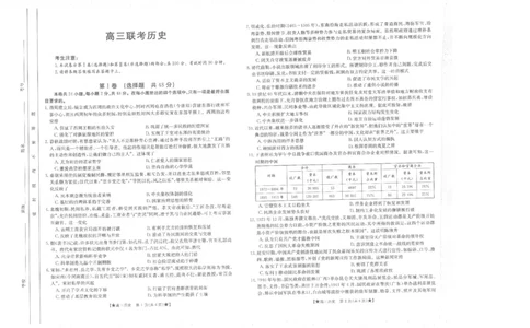 历史_2023年8月_01每日更新_30号_2024届陕西高三金太阳8月联考8.26-27（24-06C）_试卷