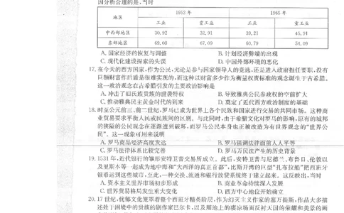 历史_2023年8月_01每日更新_30号_2024届陕西高三金太阳8月联考8.26-27（24-06C）_试卷