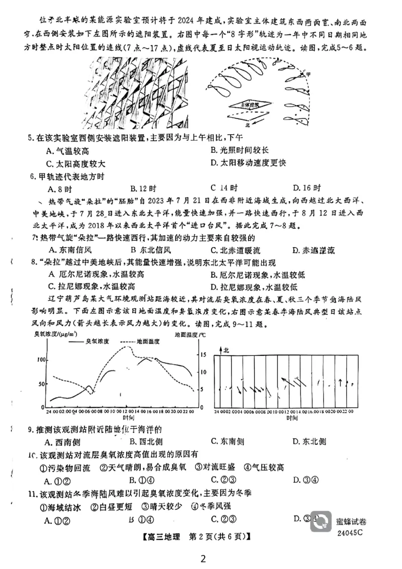 2024山西省部分学校高三上学期10月联考地理试卷(1)_2023年10月_01每日更新_6号_2024届山西省金科大联考高三上学期10月质量检测