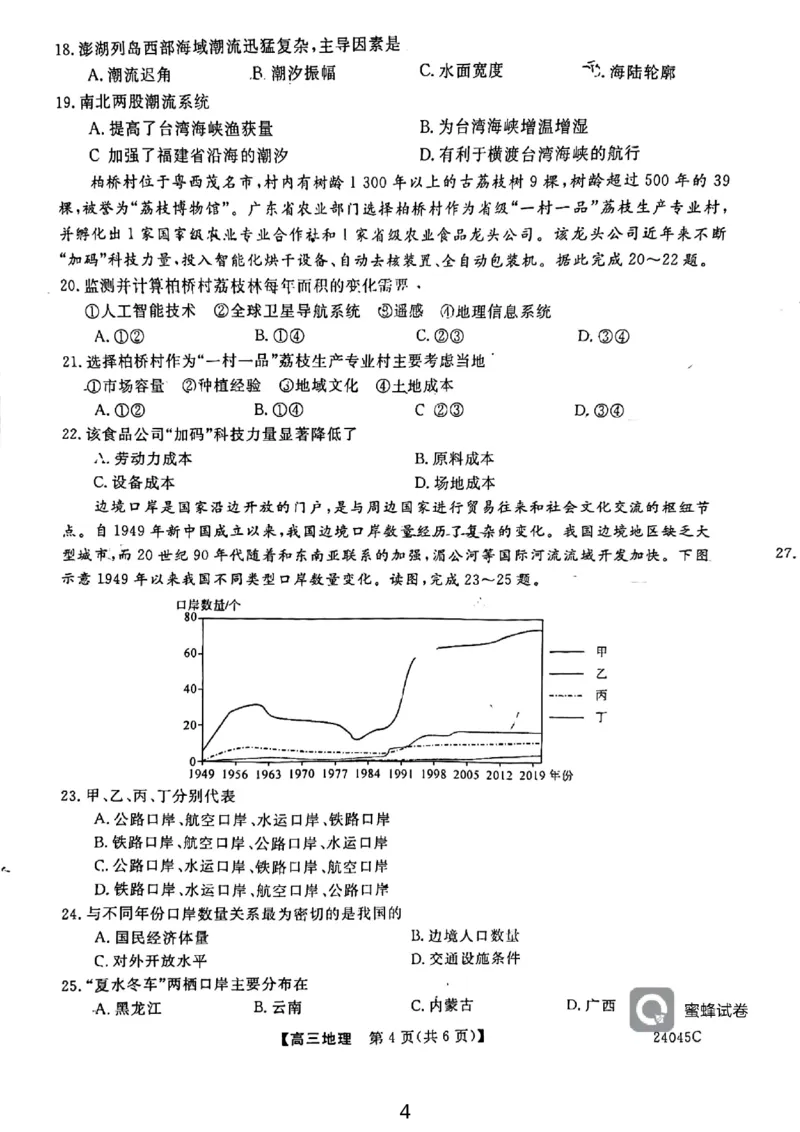 2024山西省部分学校高三上学期10月联考地理试卷(1)_2023年10月_01每日更新_6号_2024届山西省金科大联考高三上学期10月质量检测