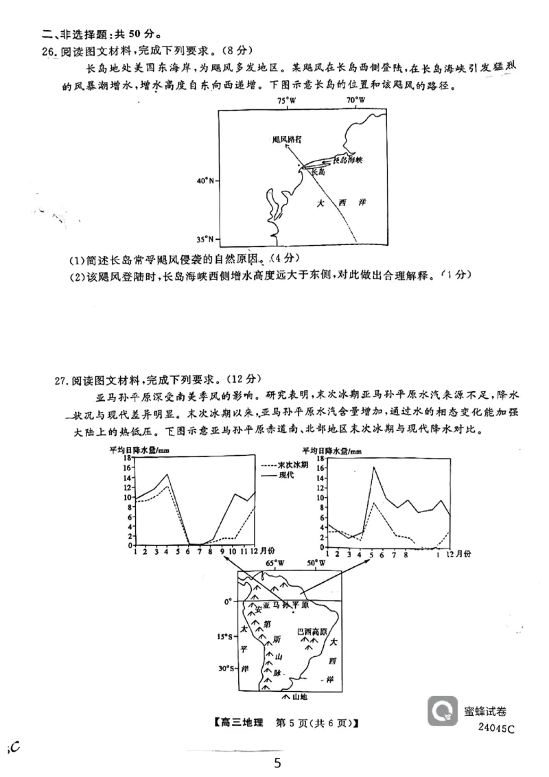 2024山西省部分学校高三上学期10月联考地理试卷(1)_2023年10月_01每日更新_6号_2024届山西省金科大联考高三上学期10月质量检测