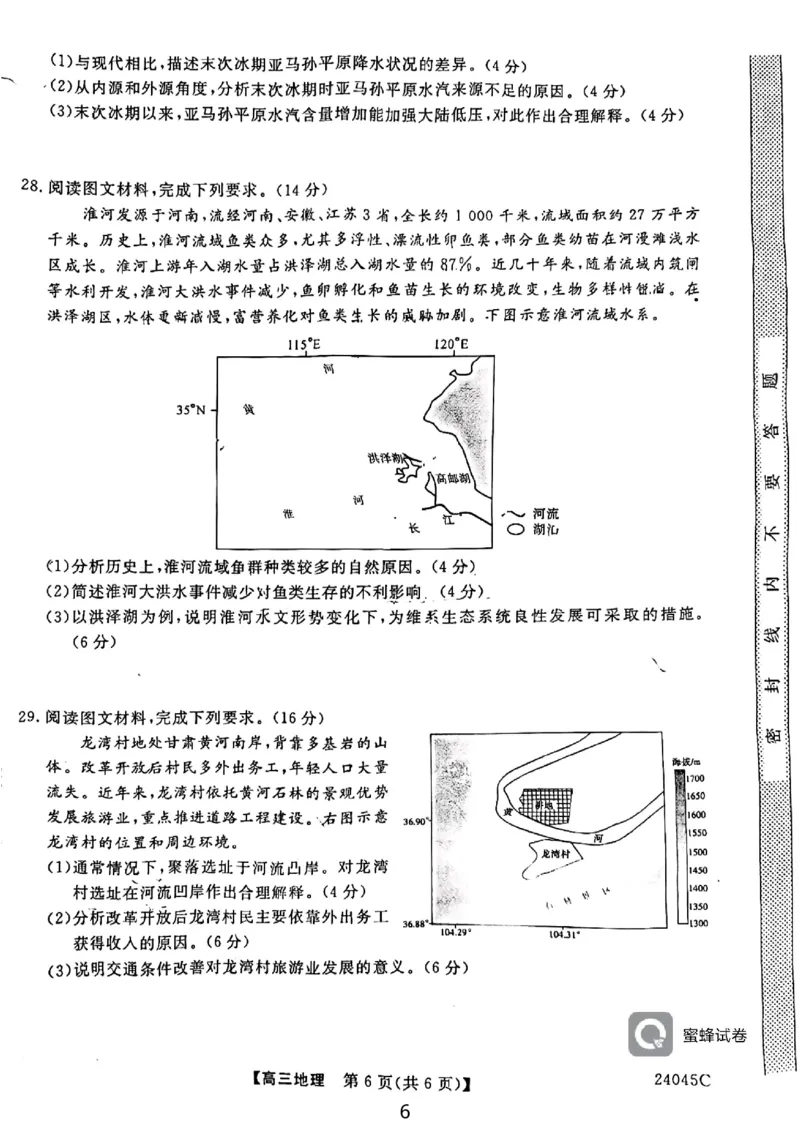 2024山西省部分学校高三上学期10月联考地理试卷(1)_2023年10月_01每日更新_6号_2024届山西省金科大联考高三上学期10月质量检测