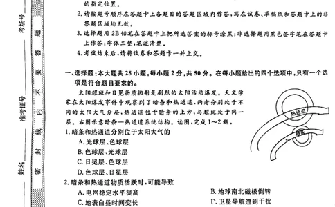 2024山西省部分学校高三上学期10月联考地理试卷(1)_2023年10月_01每日更新_6号_2024届山西省金科大联考高三上学期10月质量检测