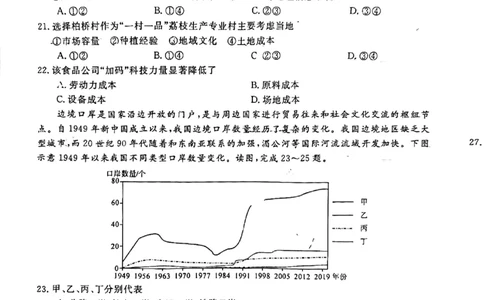 2024山西省部分学校高三上学期10月联考地理试卷(1)_2023年10月_01每日更新_6号_2024届山西省金科大联考高三上学期10月质量检测