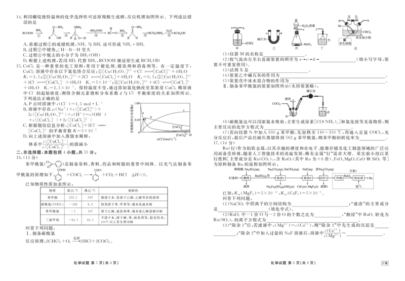 高三化学B版正文(2026届高三年级9月份联考)_2025年9月_250905衡水金卷四省（四川，云南）高三联考9月联考（全科）_化学B版