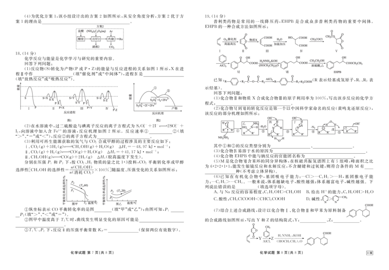 高三化学B版正文(2026届高三年级9月份联考)_2025年9月_250905衡水金卷四省（四川，云南）高三联考9月联考（全科）_化学B版