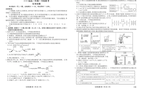 高三化学B版正文(2026届高三年级9月份联考)_2025年9月_250905衡水金卷四省（四川，云南）高三联考9月联考（全科）_化学B版