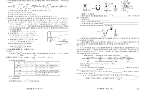 高三化学B版正文(2026届高三年级9月份联考)_2025年9月_250905衡水金卷四省（四川，云南）高三联考9月联考（全科）_化学B版