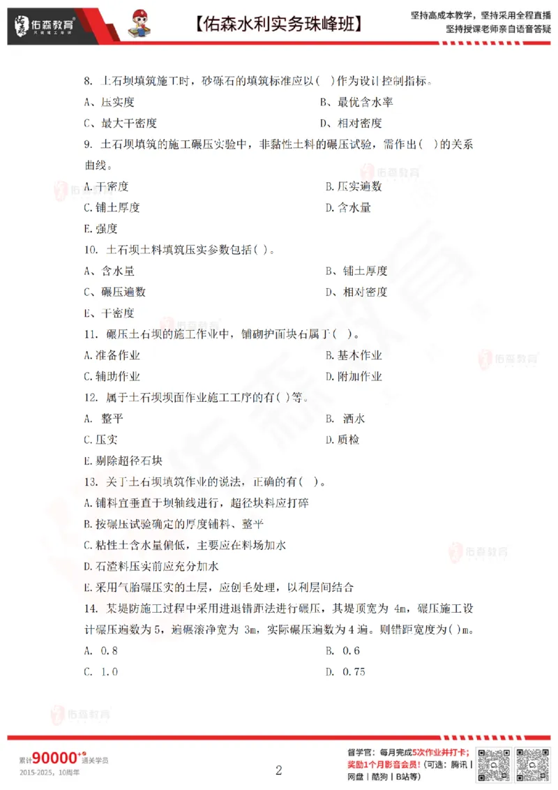 3月24日佑森水利实务珠峰班VIP作业_2026年一级建造师_2026年一建水利_2025年一建水利SVIP_02-基础精讲✿高端面授✿深度强化_31-水利《珠峰直播班》赵建玲YS推荐_3.24