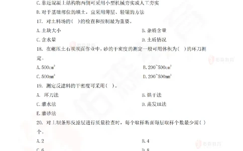 3月24日佑森水利实务珠峰班VIP作业_2026年一级建造师_2026年一建水利_2025年一建水利SVIP_02-基础精讲✿高端面授✿深度强化_31-水利《珠峰直播班》赵建玲YS推荐_3.24