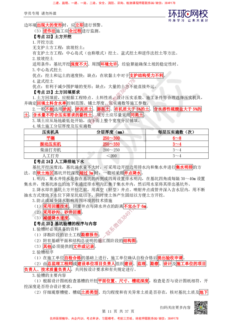 2026环球网校二级建造师《建筑工程管理与实务》考点速记手册_2026二建全科_2026二级建造师（持续更新）看这里_2026二建建筑SVIP_01-精华文档✿电子教材✿历年真题