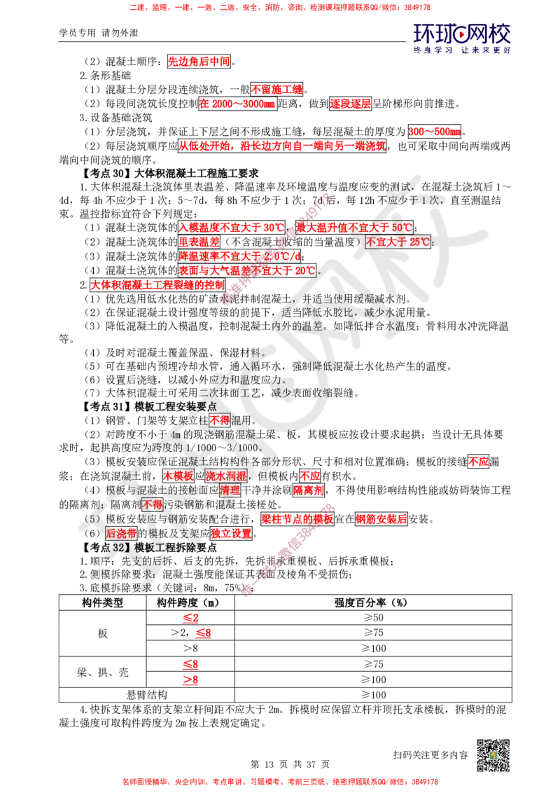 2026环球网校二级建造师《建筑工程管理与实务》考点速记手册_2026二建全科_2026二级建造师（持续更新）看这里_2026二建建筑SVIP_01-精华文档✿电子教材✿历年真题