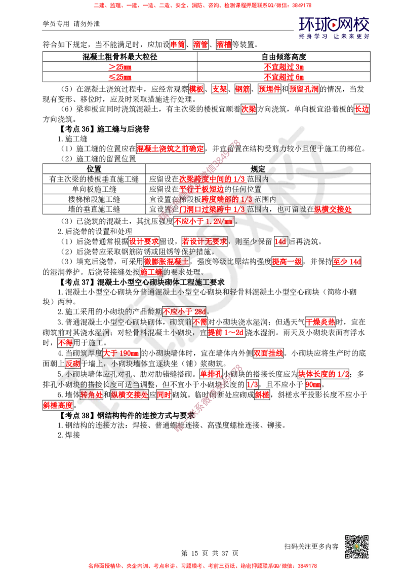 2026环球网校二级建造师《建筑工程管理与实务》考点速记手册_2026二建全科_2026二级建造师（持续更新）看这里_2026二建建筑SVIP_01-精华文档✿电子教材✿历年真题