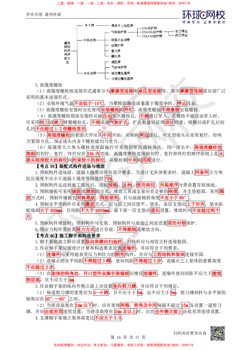 2026环球网校二级建造师《建筑工程管理与实务》考点速记手册_2026二建全科_2026二级建造师（持续更新）看这里_2026二建建筑SVIP_01-精华文档✿电子教材✿历年真题
