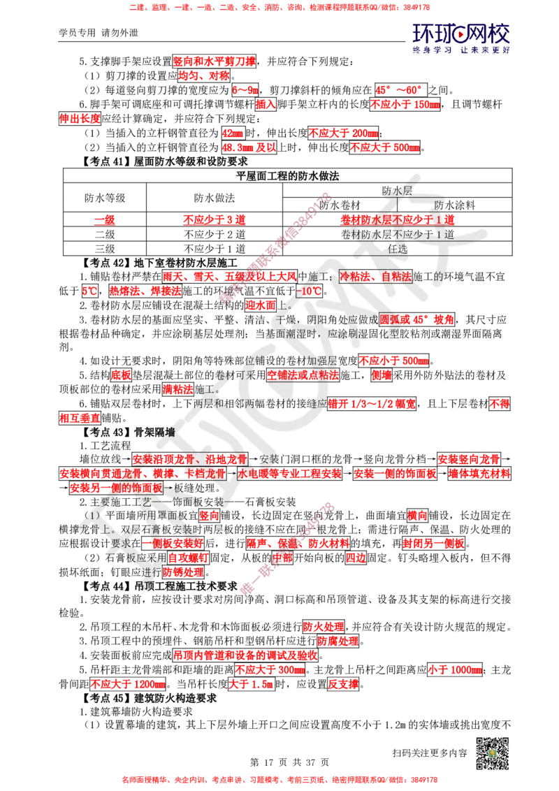 2026环球网校二级建造师《建筑工程管理与实务》考点速记手册_2026二建全科_2026二级建造师（持续更新）看这里_2026二建建筑SVIP_01-精华文档✿电子教材✿历年真题