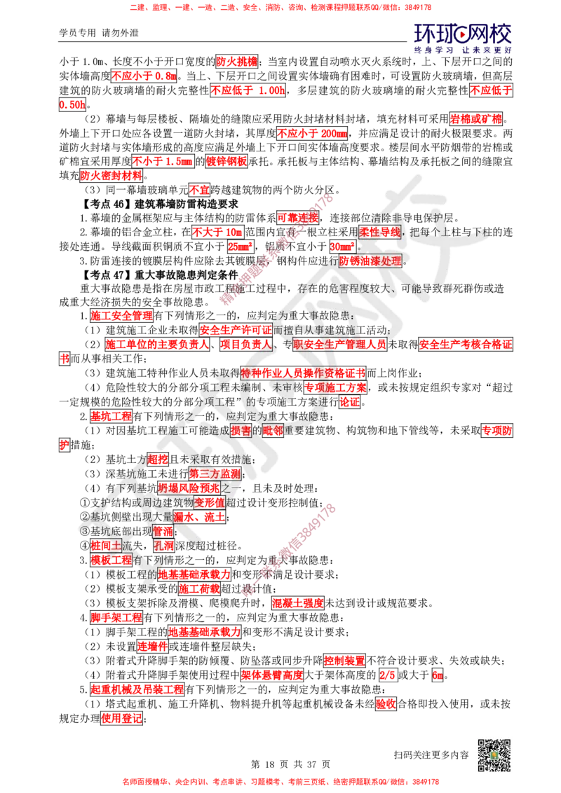 2026环球网校二级建造师《建筑工程管理与实务》考点速记手册_2026二建全科_2026二级建造师（持续更新）看这里_2026二建建筑SVIP_01-精华文档✿电子教材✿历年真题