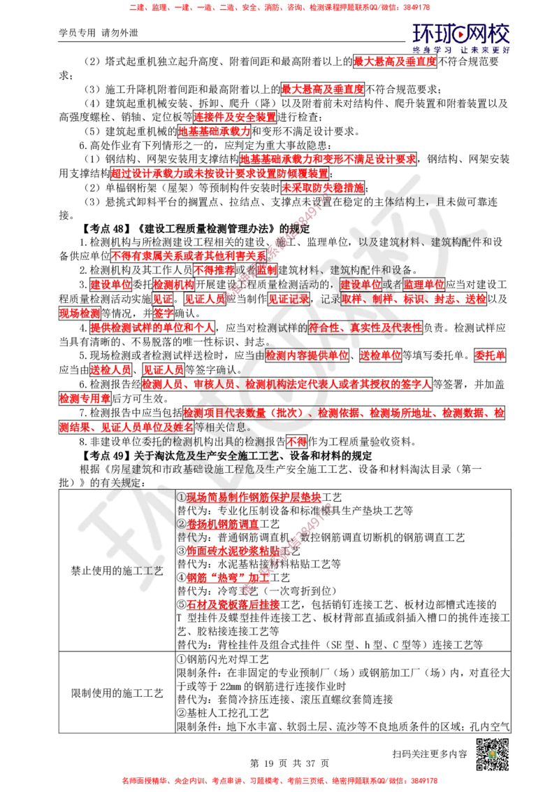 2026环球网校二级建造师《建筑工程管理与实务》考点速记手册_2026二建全科_2026二级建造师（持续更新）看这里_2026二建建筑SVIP_01-精华文档✿电子教材✿历年真题