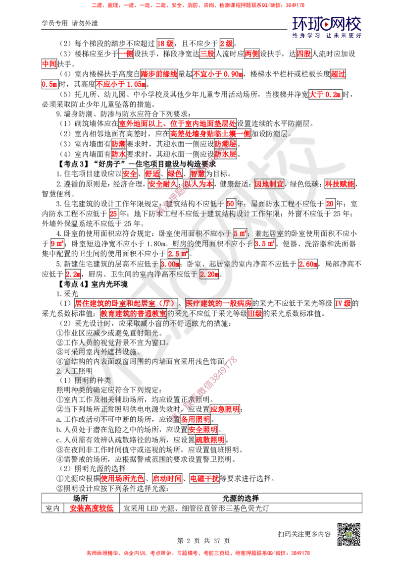2026环球网校二级建造师《建筑工程管理与实务》考点速记手册_2026二建全科_2026二级建造师（持续更新）看这里_2026二建建筑SVIP_01-精华文档✿电子教材✿历年真题