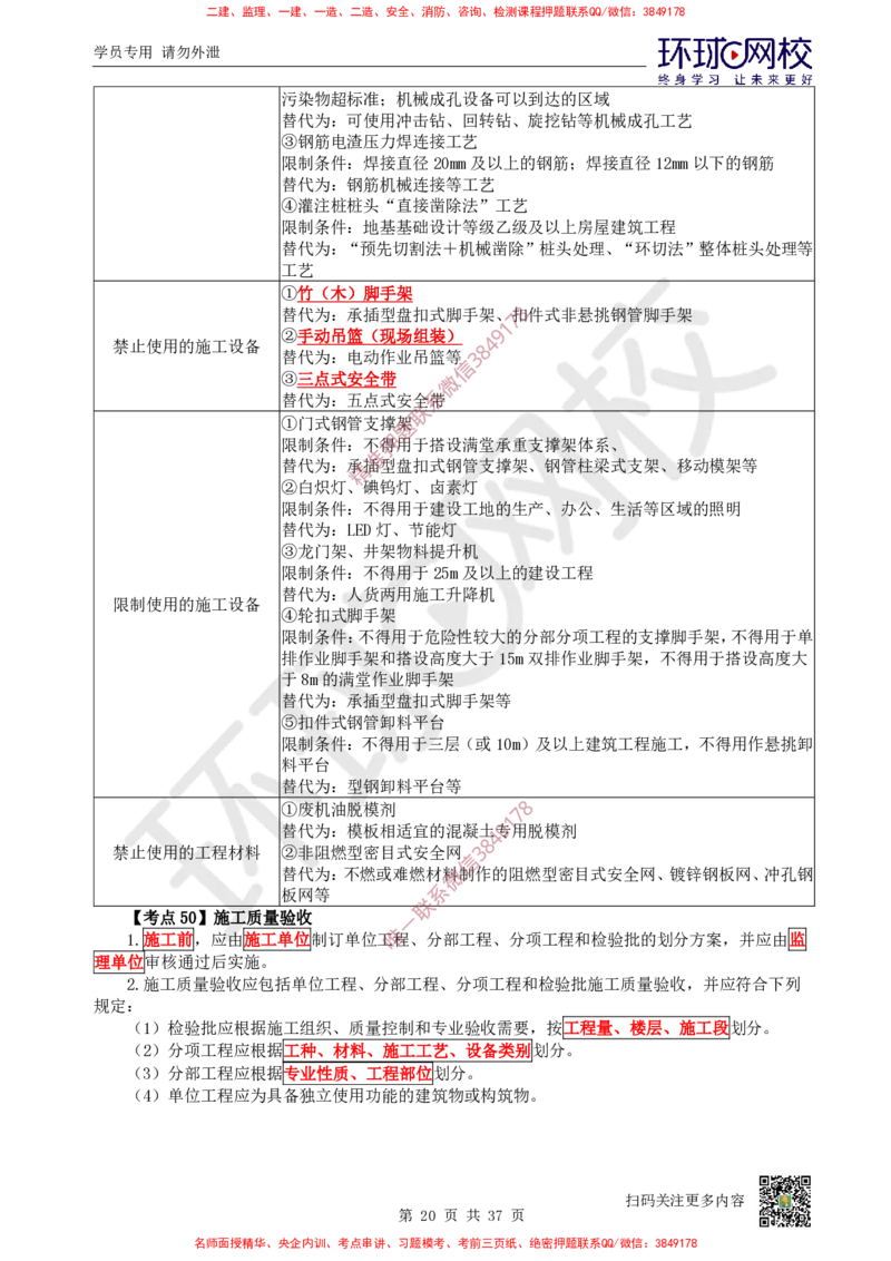 2026环球网校二级建造师《建筑工程管理与实务》考点速记手册_2026二建全科_2026二级建造师（持续更新）看这里_2026二建建筑SVIP_01-精华文档✿电子教材✿历年真题