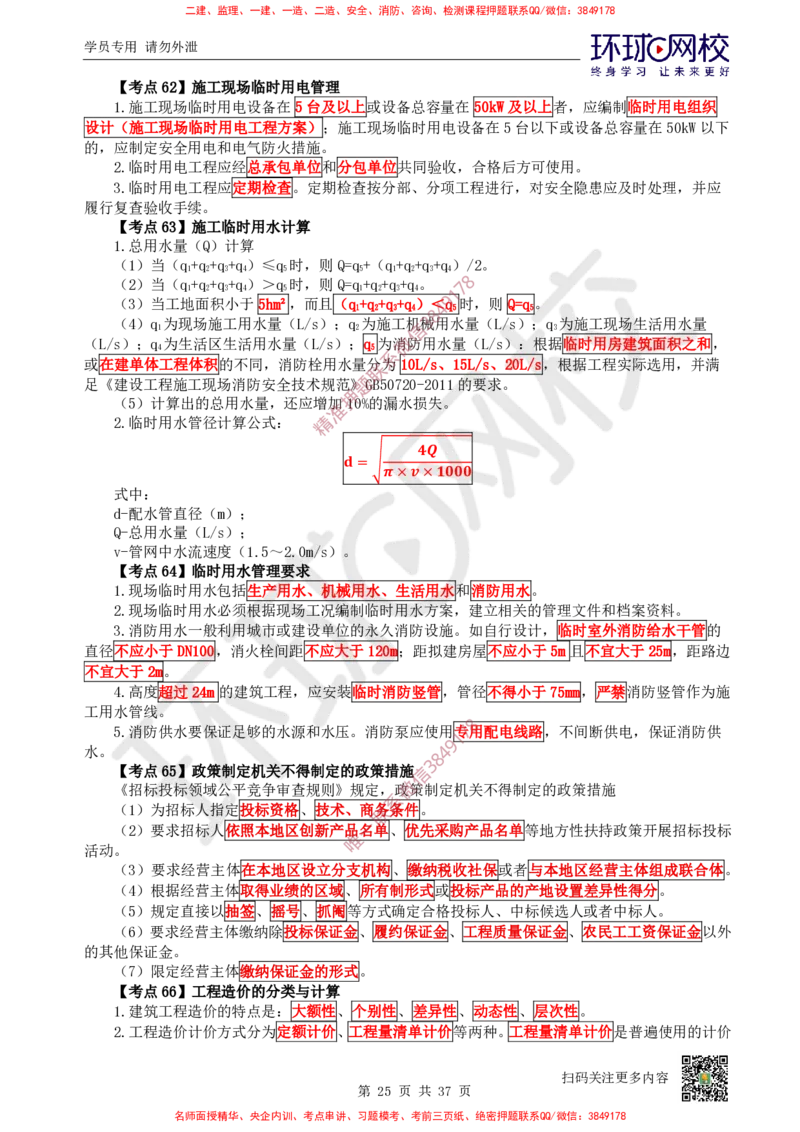 2026环球网校二级建造师《建筑工程管理与实务》考点速记手册_2026二建全科_2026二级建造师（持续更新）看这里_2026二建建筑SVIP_01-精华文档✿电子教材✿历年真题
