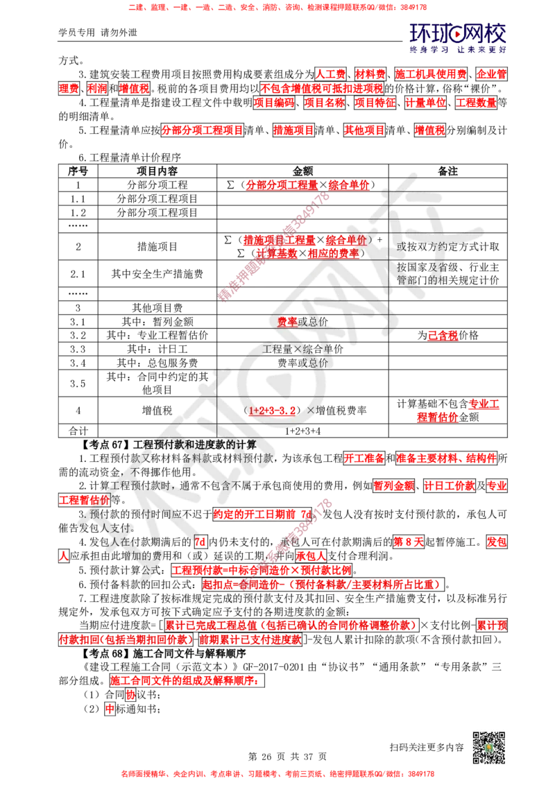 2026环球网校二级建造师《建筑工程管理与实务》考点速记手册_2026二建全科_2026二级建造师（持续更新）看这里_2026二建建筑SVIP_01-精华文档✿电子教材✿历年真题