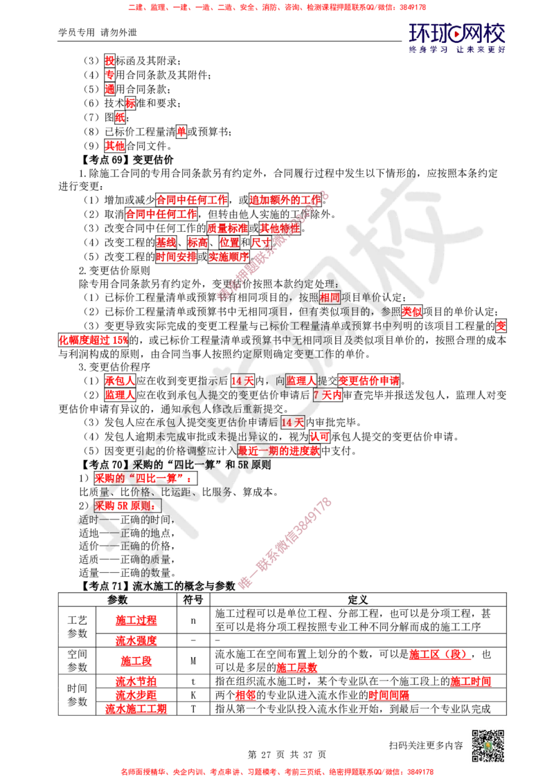 2026环球网校二级建造师《建筑工程管理与实务》考点速记手册_2026二建全科_2026二级建造师（持续更新）看这里_2026二建建筑SVIP_01-精华文档✿电子教材✿历年真题