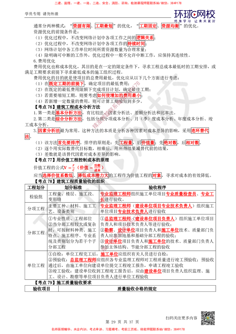 2026环球网校二级建造师《建筑工程管理与实务》考点速记手册_2026二建全科_2026二级建造师（持续更新）看这里_2026二建建筑SVIP_01-精华文档✿电子教材✿历年真题