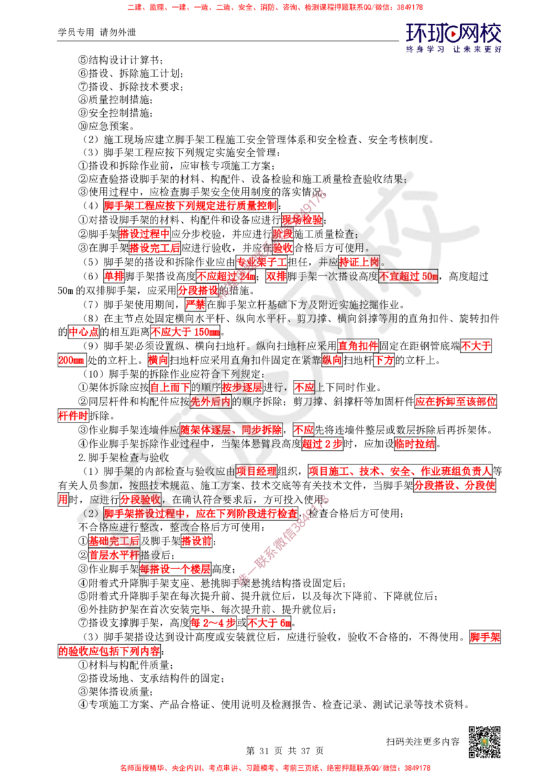 2026环球网校二级建造师《建筑工程管理与实务》考点速记手册_2026二建全科_2026二级建造师（持续更新）看这里_2026二建建筑SVIP_01-精华文档✿电子教材✿历年真题