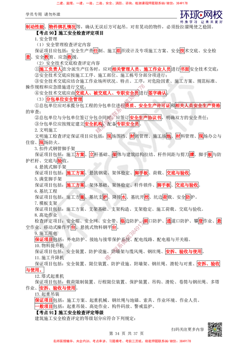 2026环球网校二级建造师《建筑工程管理与实务》考点速记手册_2026二建全科_2026二级建造师（持续更新）看这里_2026二建建筑SVIP_01-精华文档✿电子教材✿历年真题